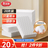 美丽雅纳米海绵20片高密度海绵擦魔力擦魔术擦清洁家具家电用品小白鞋