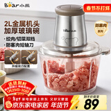 小熊（Bear）绞肉机家用 辅食机婴儿绞馅机 碎肉机 多功能料理搅拌 打蒜器电动 搅肉机 约2升双刀QSJ-B03E1