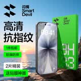 闪魔T1【京配包邮】适用iPhone17钢化膜苹果17手机膜高清防爆防摔抗指纹非全屏贴膜2片装