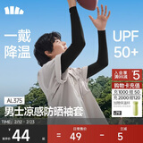 蕉下（beneunder）防晒冰袖男冰丝袖套男护袖男开车骑车防晒手臂夏季防紫外线漫暮黑