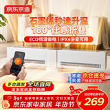 京东京造超薄折叠款石墨烯踢脚线取暖器电暖器电暖气暖风机 全屋升温 180°折叠 APP智控 智能恒温 赤道X