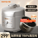 九阳电压力锅家用大容量多功能菜单电压力煲高压锅不粘内胆智能预约电饭煲 土灶铁釜【椰子灰】 2L