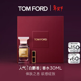 TOM FORD暗麝心魄30ML TF香水白麝香30ML 女士男士生日礼物女送女友