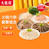 大龍燚火锅六拼1.2kg火锅套餐千层牛肚毛肚丝鸭肠海带苗生鲜固形物≥70%