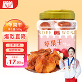 万达苹果干200g 0添加罐装水果干蜜饯果脯红富士孕妇儿童休闲零食小吃