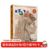 像艺术家一样思考（白金版）