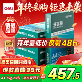 得力（deli）【5箱囤货装】珊瑚海A4打印纸 75g500张*5包一箱 双面打印 加厚复印纸 ZF369