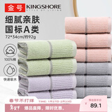 金号毛巾 新疆棉A类柔软吸水面巾洗脸巾组合加大加厚十条装