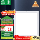 雷士（NVC） 集成吊顶灯 led吸顶灯铝扣板平板灯嵌入式厨房灯面板卫生间灯 珍珠白~18W 正白光 30x30cm