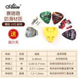 爱丽丝（ALICE）吉他拨片幻梦系列防滑彩色赛璐璐指弹pick弹片盒装民谣吉他速弹片 【6片装-颜色随机】六厚度各一+拨片夹