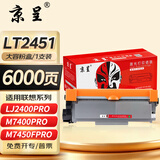 京呈LT2451墨粉盒适用联想LJ2400PRO打印机硒鼓M7400PRO墨盒M7450FPRO粉盒LJ2605D墨粉m7605d m7615dna m7655dh LT2451黑色 大容量粉盒1支装