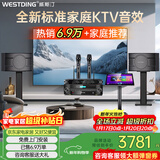 威斯汀家庭ktv音响套装唱歌全套设备点歌机一体卡拉ok影院家用客厅全新升级108音箱套装 【升级话筒】108旗舰版+K82+T8