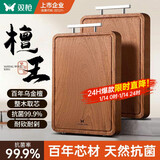 双枪乌金檀木整木菜板 百年龄砧板家用切菜案板抗菌实木菜板50*33*2.5