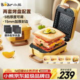 小熊（Bear）三明治机早餐机 面包机电饼铛 华夫饼机赠华夫饼盘 加厚封边五档厚度可调多功能热压双盘可拆R07V6
