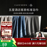 康尔馨五星级酒店浴巾纯棉 新疆长绒棉加大加厚男女成人浴巾 卡其色800g