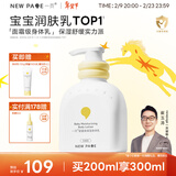 一页儿童身体乳婴儿润肤乳新生儿宝宝润肤霜滋润舒缓保湿乳200ml