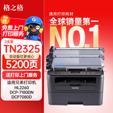 格之格TN-2325粉盒 适用兄弟7180dn粉盒7080d硒鼓 7380 2560dn 2260d打印机墨盒MFC-7480D墨粉盒