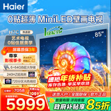 海尔（Haier）电视 85英寸高刷超薄AI语音全面屏智能音画质 MEMC防抖 大屏超高清平板电视机 85英寸 新品0贴薄分区背光240Hz H7C
