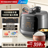 美的（Midea）【速嫩感】电压力锅双胆球胆高压电饭锅家用4-6人 全自动智能预约电炖锅煮饭煮粥MY-C5933饭煲4.8L