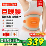 科普菲腰部热敷按摩仪器暖宫护腰带加热保暖腰椎送老人长辈生日新年礼物实用【陈艾红花热敷】W14