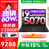 联想拯救者Y7000P 2026补贴15% 电竞游戏笔记本电脑r 满血独显旗舰标压酷睿 24核i9-14900HX 满血RTX5070 标配丨16G内存 1TB高速固态