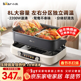 小熊（Bear）电火锅 火锅专用锅电锅 电煮锅鸳鸯锅分区控温3分钟速沸多功能一体家用火锅锅8L料理锅F80G1