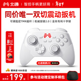 北通鲲鹏20无线游戏手柄智控双切扳机震动蓝牙手柄xbox电脑PC手机steam电视NSswitch2体感原神宝可梦ZA