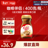 雀巢（Nestle）速溶奶茶咖啡伴侣0反式脂肪酸学生工作族瓶装400g