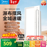 美的（Midea）风暖浴霸暖风照明排气一体双电机智能暖风机浴室卫生间国家补贴Y5 智控丨2832W强暖丨瀑布摆风