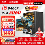 AOC i5 9400F/RTX3060/4050/3050游戏办公设计吃鸡电竞台式电脑主机DIY组装电脑全套整机装机 电脑主机 套四：i5 9400F丨3050 6G丨256G