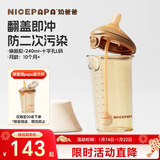 奶爸爸（Nicepapa）PPSU翻盖奶瓶宽口径自然实感防胀气10月以上仿母乳奶嘴L码240ML