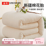 金号棉花被新疆棉花胎被子220*240cm10斤冬季加大棉被双人被芯冬被
