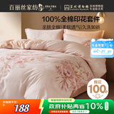 百丽丝水星家纺出品床上四件套纯棉100%全棉四件套床品被套床单套件1.5m床