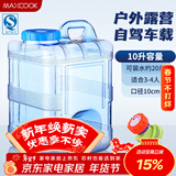 美厨（MAXCOOK）纯净水桶 矿泉水桶饮水桶 带龙头10L 自驾游手提户外 方形MCX1856