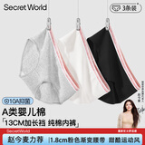秘密世界（SecretWorld）内裤女士100%纯棉加长档升级10a抑菌a类无痕全棉运动抗菌三角裤头