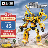 启蒙积木儿童拼装玩具变形机器人机甲男孩生日礼物 工程机甲1417