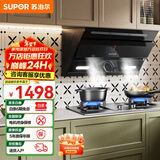 苏泊尔（SUPOR）油烟机家用侧吸式抽油烟机燃气灶套装厨房23m³大吸力智控烟灶套装天然气液化气灶具油烟机套装C5S 【管道天然气12T】5.0KW不锈钢侧吸烟灶套装