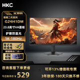 HKC 猎鹰二代FastIPS面板原生200Hz超频240HZ 1ms响应HDR400电脑300HZ超频320HZ电竞游戏显示器 23.8英寸G24H1DM/1K/180Hz