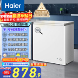 海尔（Haier）100/142/200升一级能效低霜家用冰柜 冷藏柜冷冻柜小冰柜家用商用母乳租房小型冰箱冷柜以旧换新 减霜80% BC/BD-200GHW9D 200L