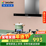 海尔（Haier）智家出品 统帅Ieader抽油烟机 欧式大吸力 380Pa风压 顶吸 家用 IT1902+L2D【套装产品】