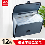 晨光（M&G）AWT90959 A4办公手提风琴包资料包文件包12格 灰色