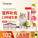 俊宝俊喵Gimcat 德国原装进口俊宝营养膏宠物猫用营养膏 多维优加营养膏200g