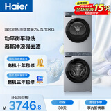 海尔（Haier）初色滚筒洗烘套装 10KG 全自动洗衣机+热泵烘干机 除菌除螨 家电国家补贴京东自营 25JS+25JS