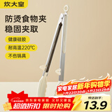 炊大皇 硅胶食品夹 多用牛排夹烧烤食物夹面包夹烘焙夹子 单只装白色