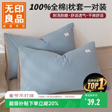 无印良品A类全棉枕套100%纯棉枕套枕巾48x74cm一对装 浅蓝灰