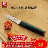 双立人水果刀蔬菜刀多用刀家用不锈钢刀具 Feel蔬果刀【直柄】