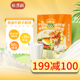 粮源阁牛奶黄油手抓饼 0起酥油儿童早餐手抓饼 纯牛奶和面 100g*20片/盒