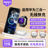 睿量（REMAX）适用华为立式无线充电器三合一iPhone/MateXT非凡大师/Watch4/3/GT5/5Pro/GT4/GT3/2Pro/Runner/D