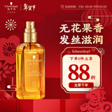 施华蔻（Schwarzkopf）盈萃韧养护发精油80ml(沐光瓶 滋养防毛躁 柔顺免洗不油腻摩洛哥)