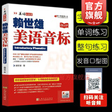 【可选】赖世雄美语从头学全套 共7册 赖世雄美语音标+入门+初级+中级美语+高级美语 零基础自学美语教材发音 上海文化出版社 赖世雄美语音标